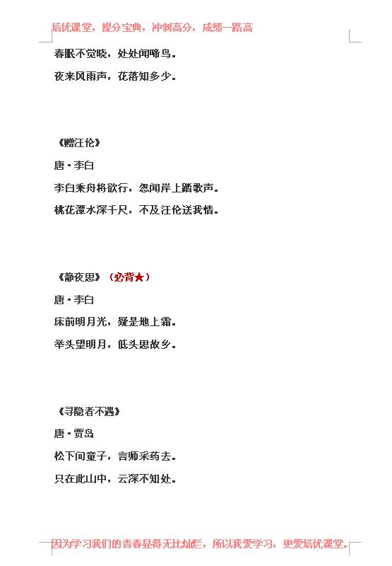 小学必背129首古诗词,小学阶段必背古诗词75首分年级