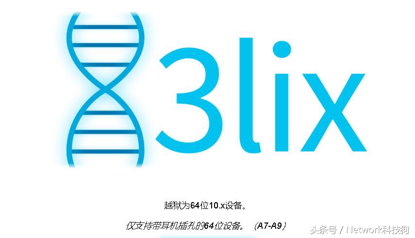 ios10.3.3越狱教学,爱思h3lix越狱失败