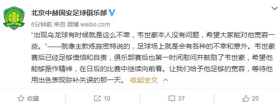 韦世豪骂乌龙后的视频,韦世豪乌龙球解说骂街