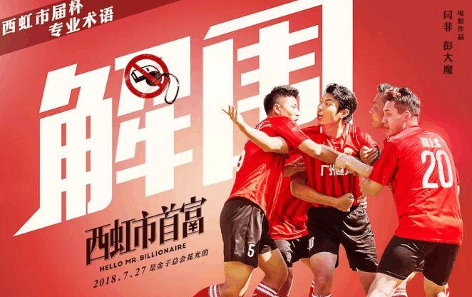 西虹市首富电影中的广告植入,西虹市首富里的广告植入