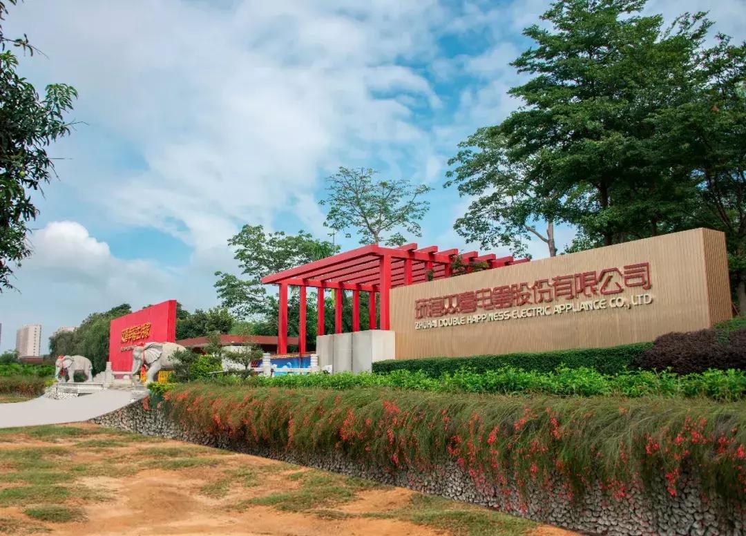 双喜电器2017,双喜电器新征程