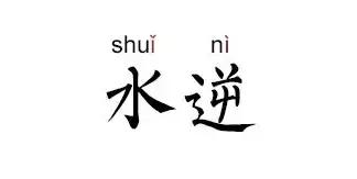 12星座最适合哪一样口红,12星座的转运口红