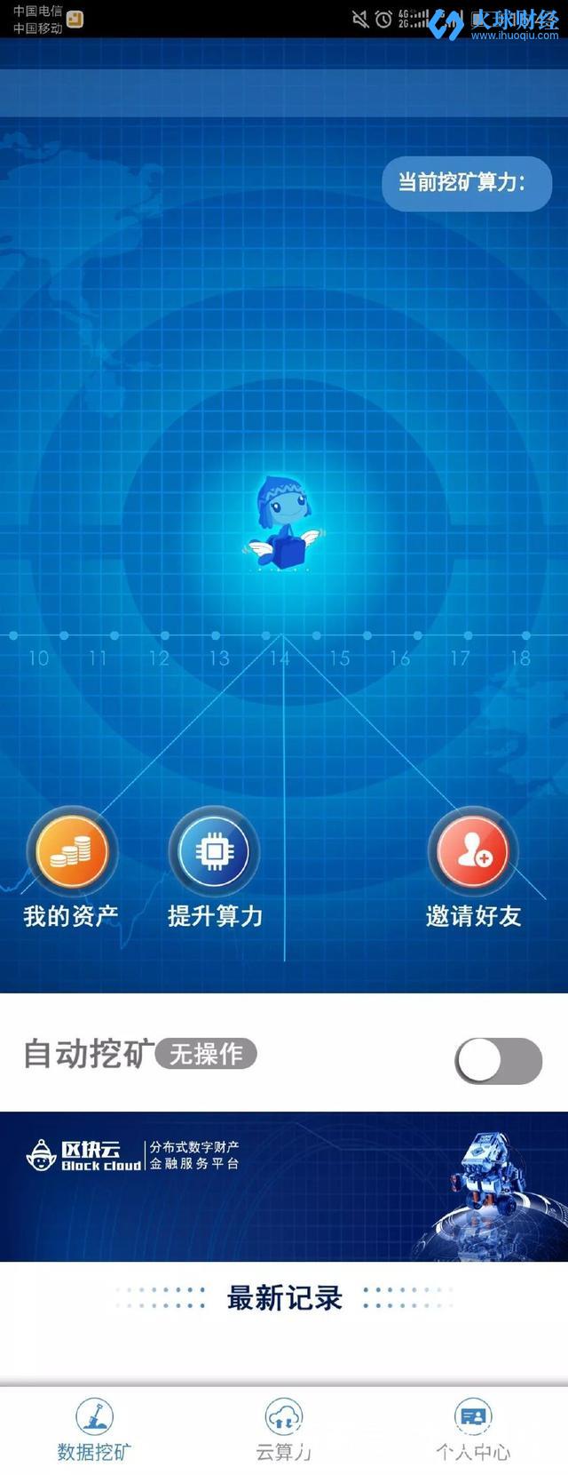 派出所已立案！手机挖矿平台区块云跑路，一个吃人不吐骨头的*局骗**