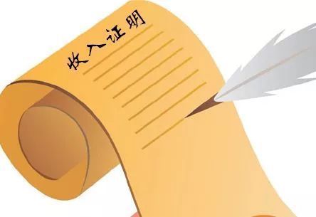 混合贷收入证明怎么开,办理商贷的收入证明可以多写吗