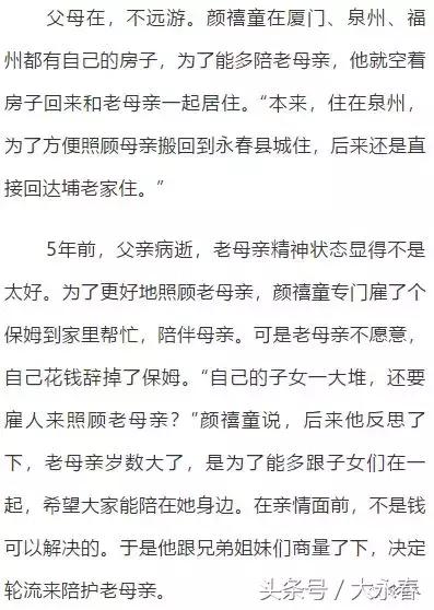 稀罕！永春达埔一同堂四代不分家