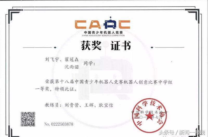 全国青少年机器人竞赛2017,全国小学生机器人竞赛第1名