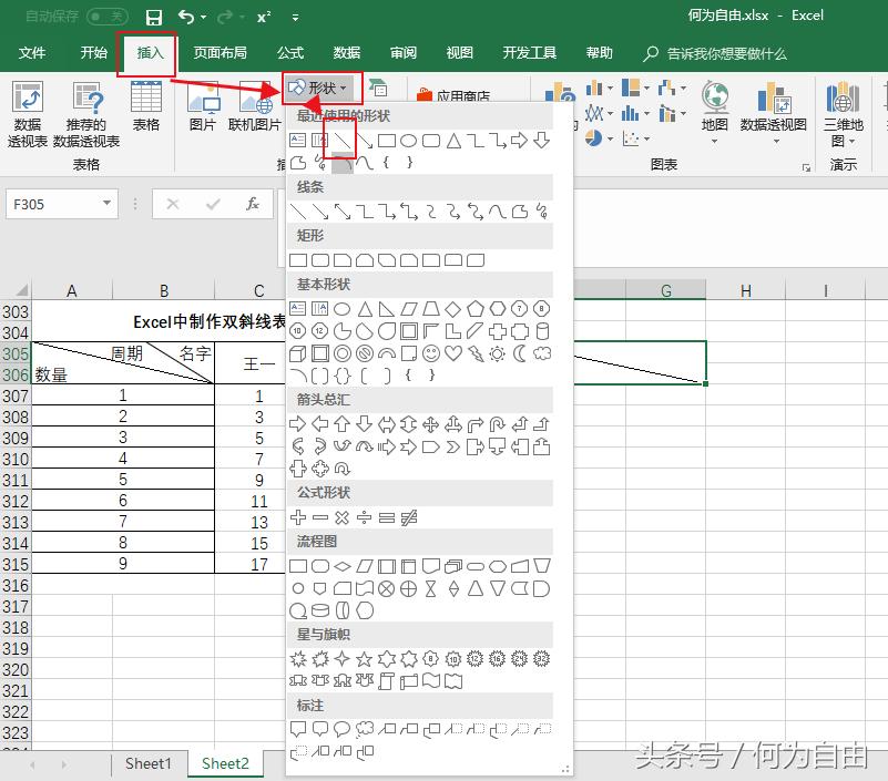excel如何插入斜线表头并输入文字,三栏斜线表头的制作方法excel技巧
