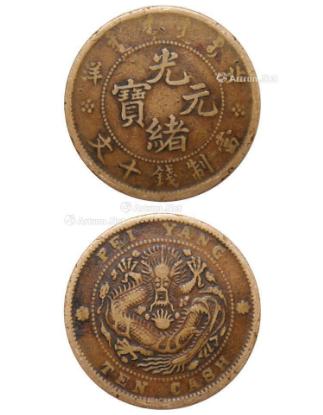 北洋造光绪元宝真假鉴定图解,光绪元宝34年北洋造价格