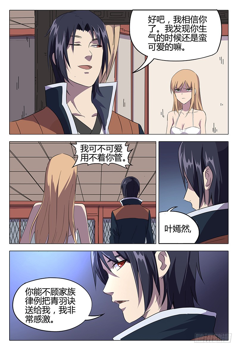 万界仙踪叶嫣然替叶星云挡箭,万界仙踪叶嫣然最后结局