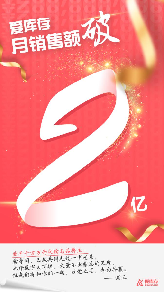 单月gmv破亿账号,爱库存平台成交突破5亿