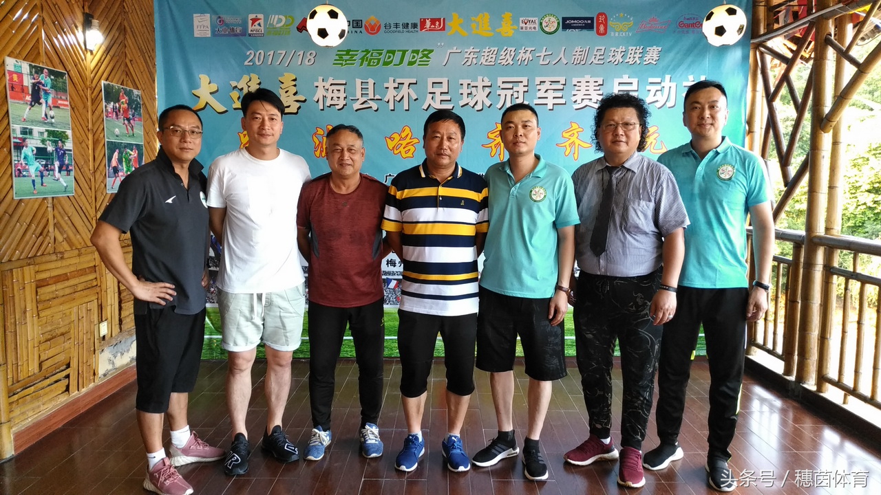 广东杯足球比赛,广东梅县足球超级联赛