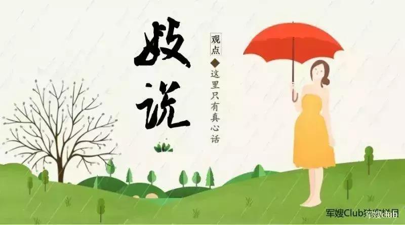 由给婆婆买礼物说开去，军婚里的经济独立有多重要？