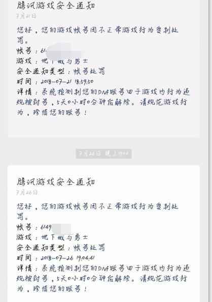 dnf封号一年快速解除方法,dnf最新封号一年快速解除方法