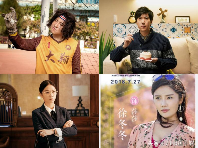 沈腾常远调侃西虹市首富女主角,沈腾西虹市首富徐冬冬