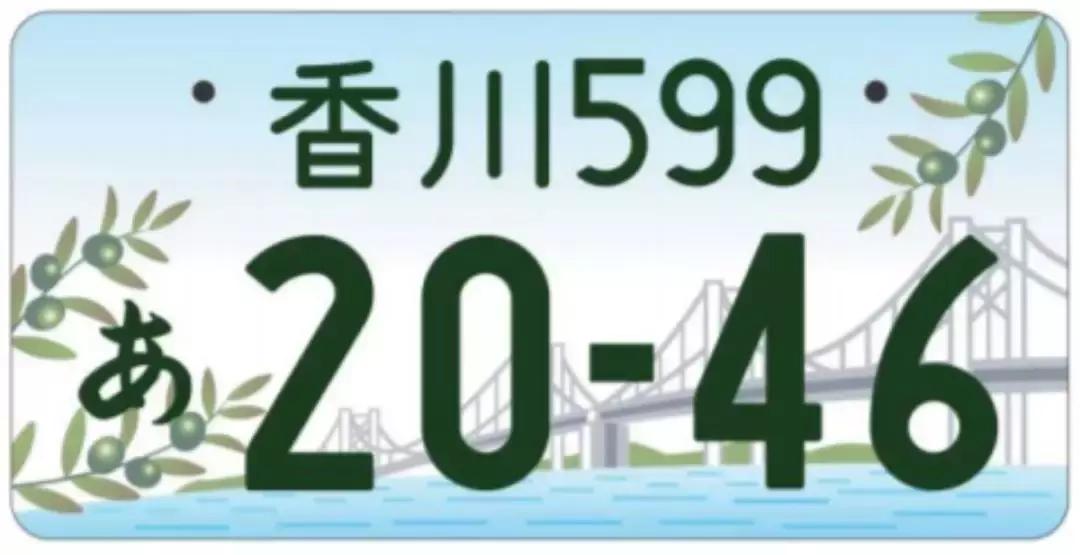 日本车牌变迁,日本2020年经典车牌