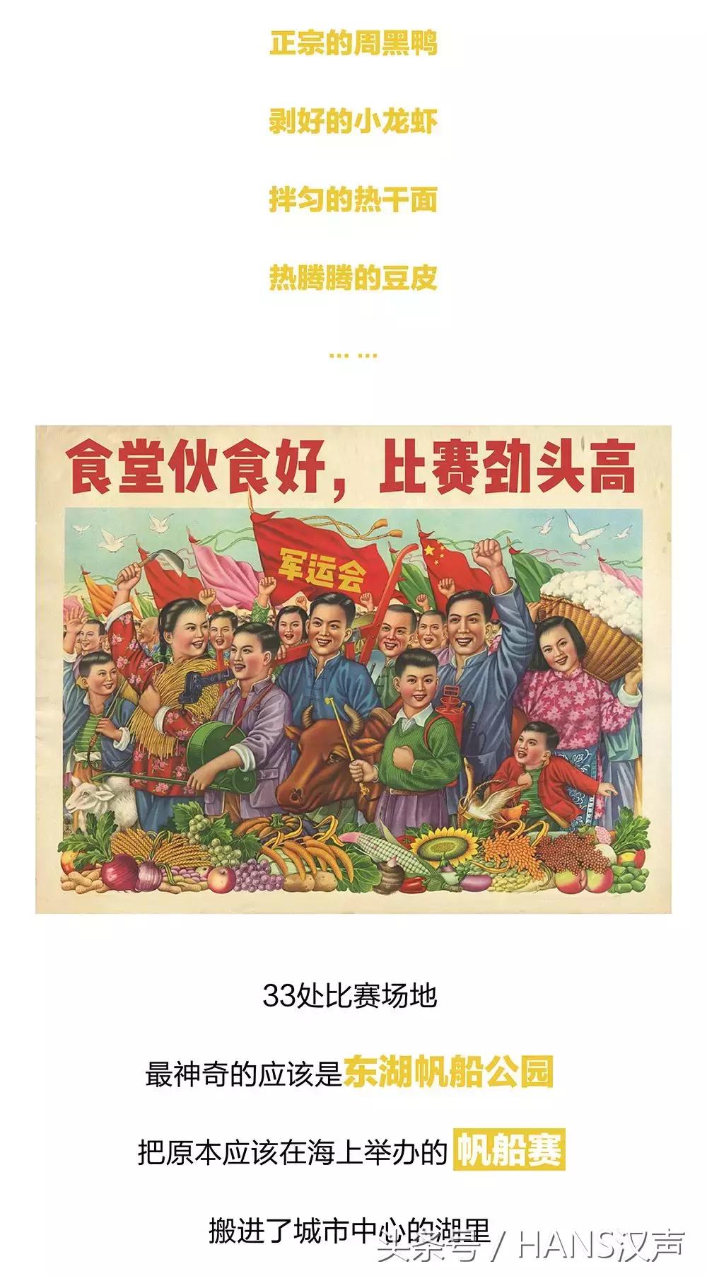 8.1号外｜军运会倒计时，明年武汉去这35个地方看帅哥