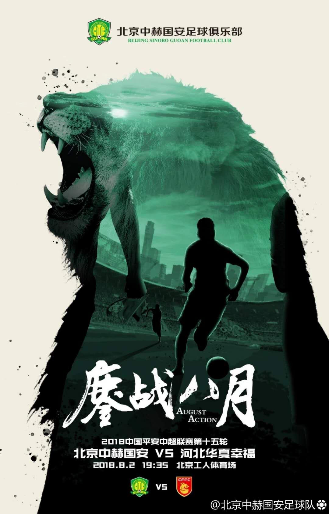 看过那么多赛前海报,还是中文的最美