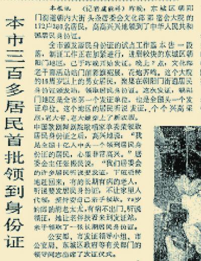 历史第一张身份证,建国以来第一张身份证是谁的