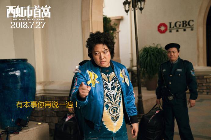 西虹市首富演员内涵,西虹市首富主演张一鸣