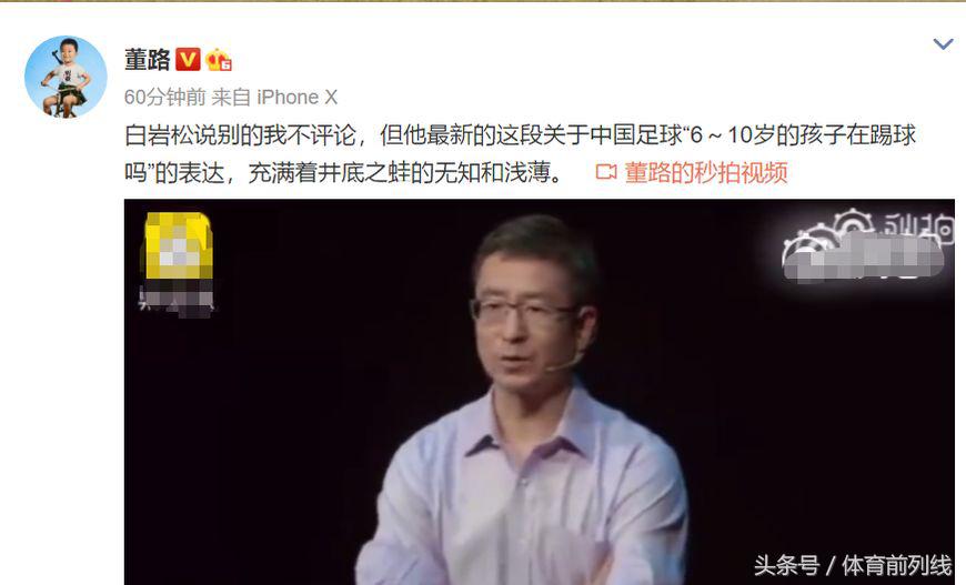 董路喷白岩松,中国青训董路白岩松