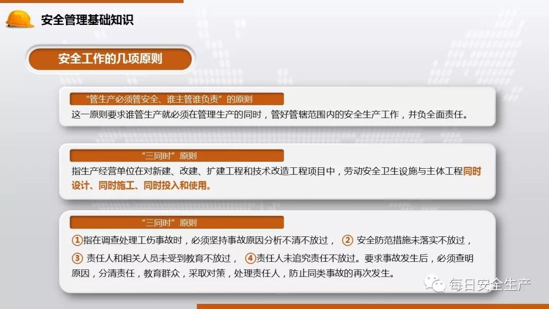 新安全生产法培训课件ppt,生产员工安全意识培训ppt免费