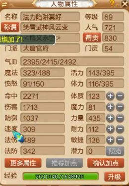 梦幻西游69精锐攻略视频,梦幻西游69级平民大唐面板