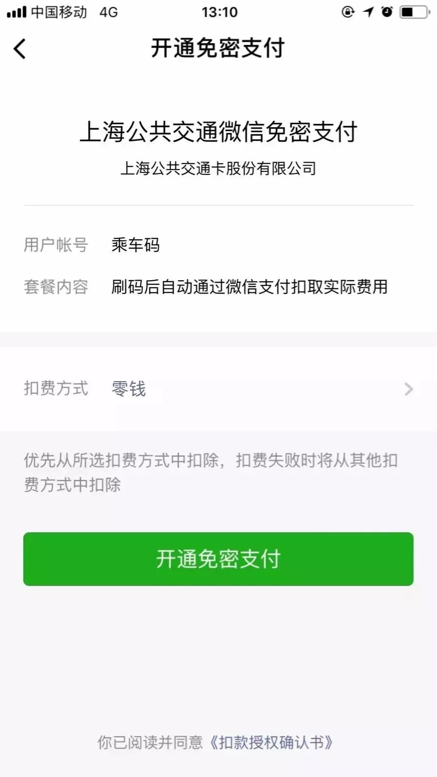 收藏！本市1353条公交、轮渡线开通乘车码扫码支付，可享换乘优惠