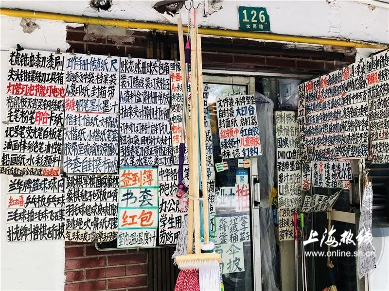 魔都徐家汇杂货铺,魔都杂货铺