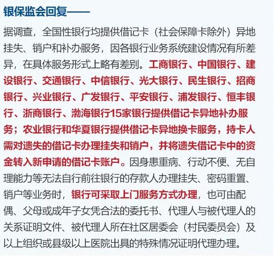 异地银行卡丢失能在本地补办吗,异地银行卡丢失怎么解锁