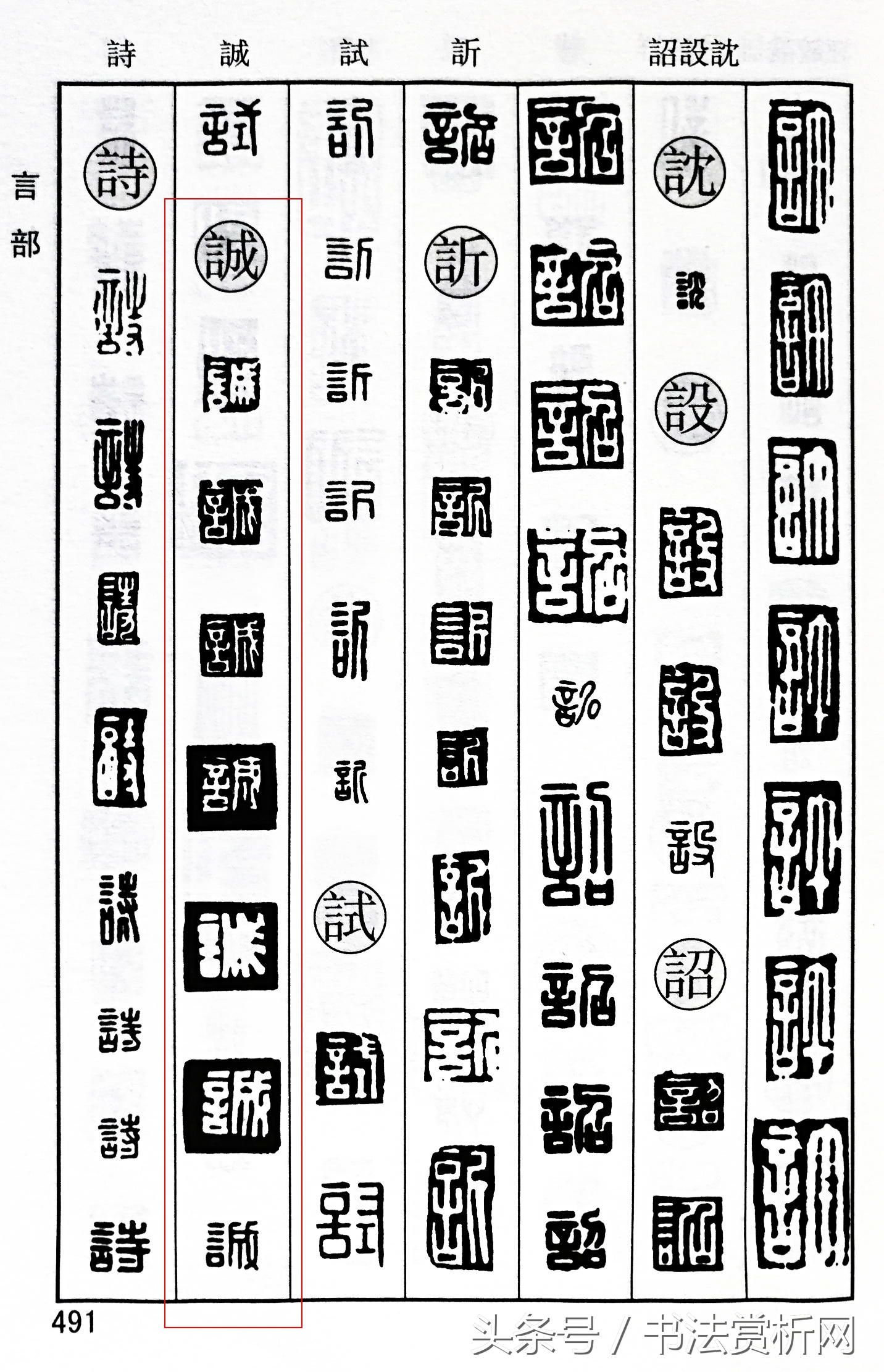 诚字硬笔书法练字,诚字的硬笔书法练习