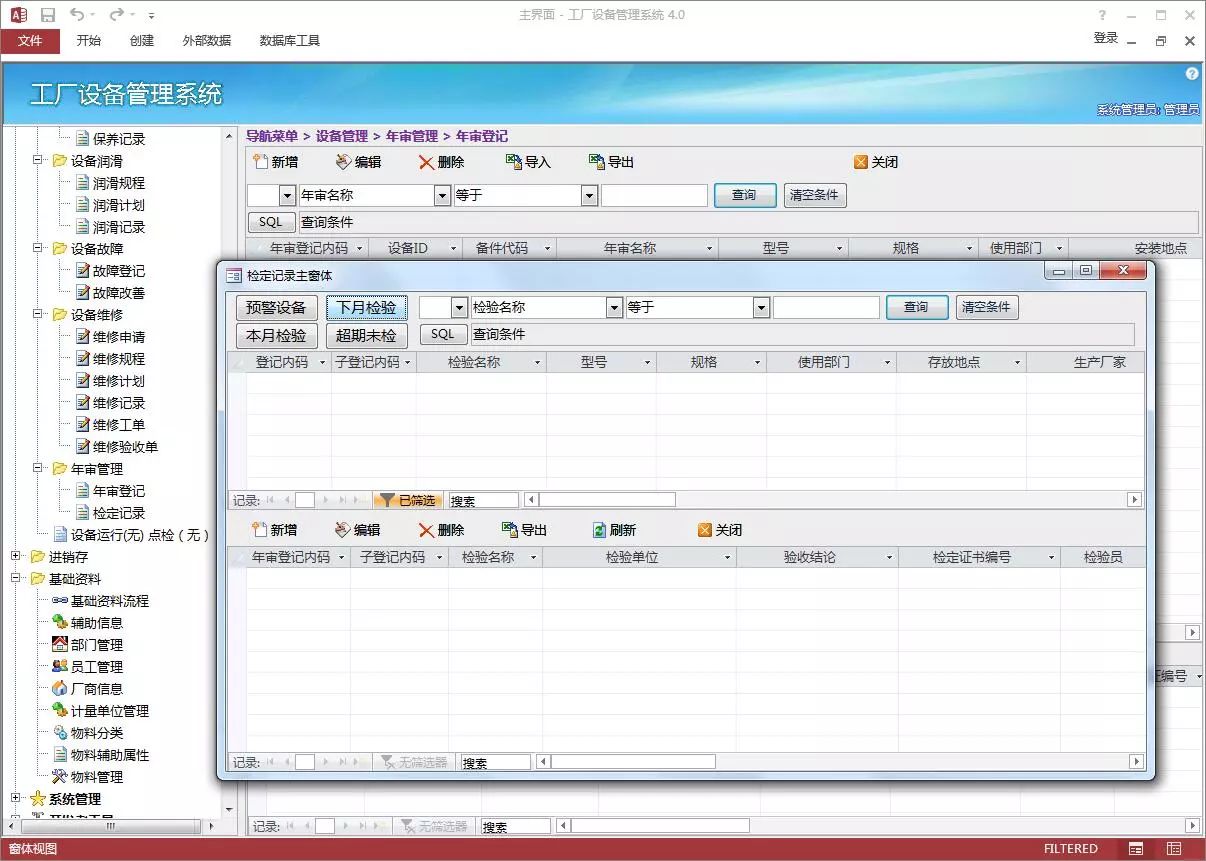 access工厂数据库,access开发仓库管理系统