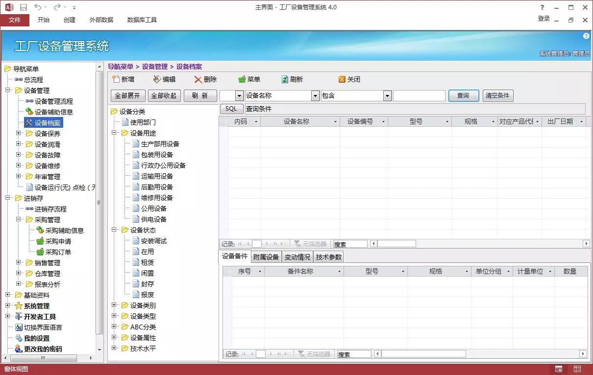 access工厂数据库,access开发仓库管理系统