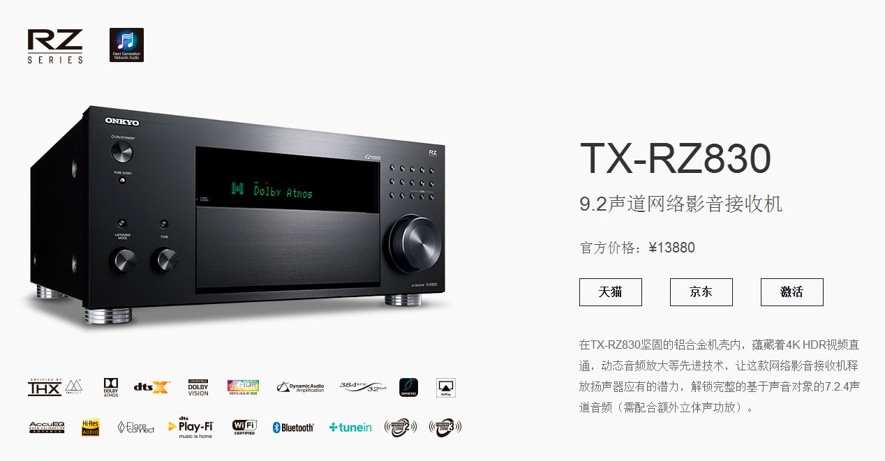 请叫我性价比！9.2直推，11.2声道前级输出的安桥TX-RZ830试用