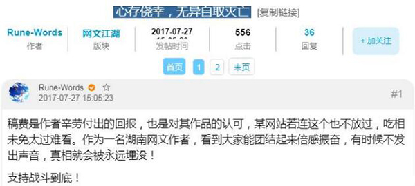 网站私自侵吞作者稿费，数十位网文大神现身，龙空论坛遭屠版