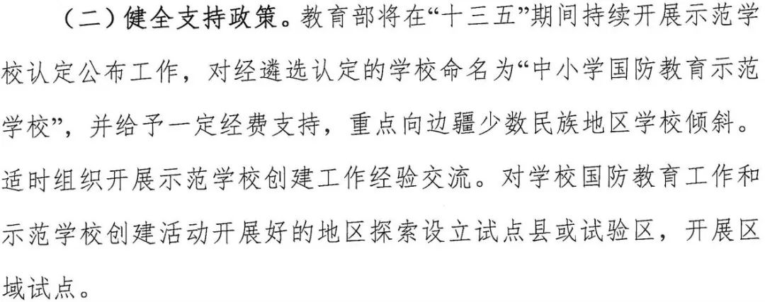 濮阳国字号学校名单,濮阳教育示范学校