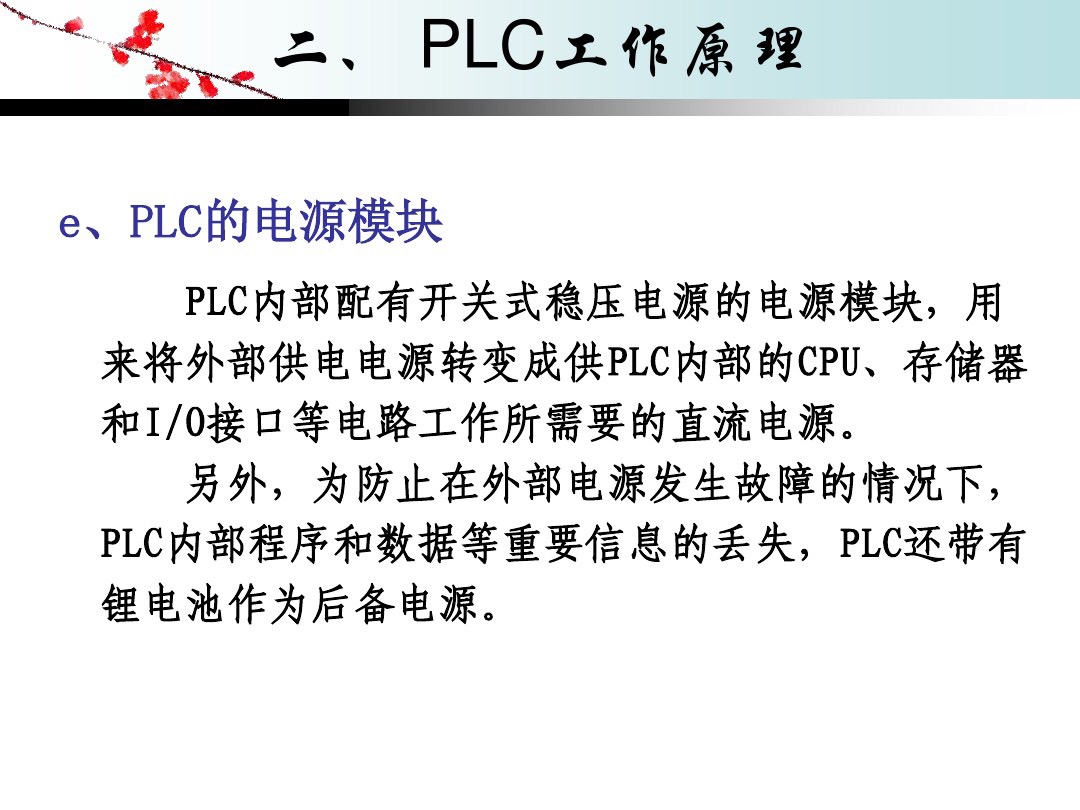plc的工作原理图片,plc编程100例梯形图讲解书