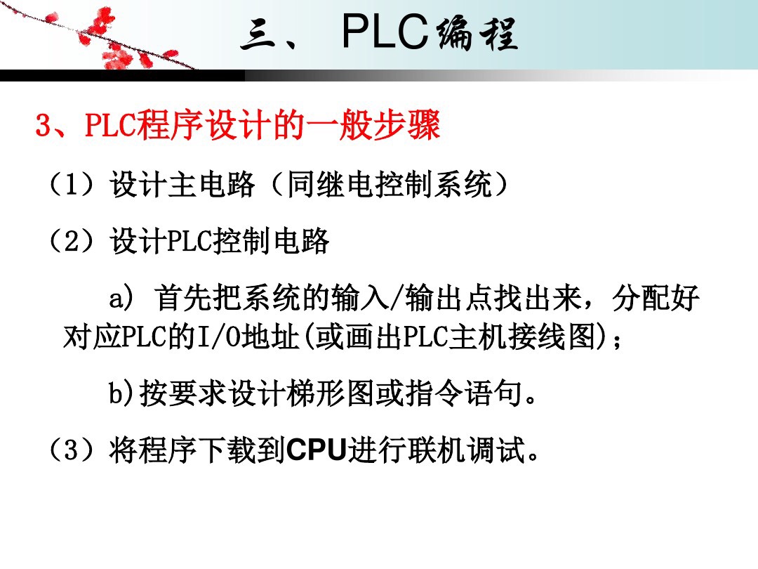 plc的工作原理图片,plc编程100例梯形图讲解书