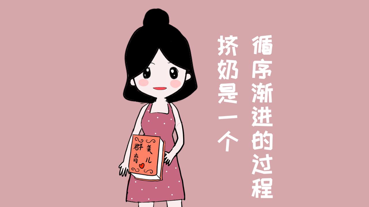 宝妈断奶涨奶可以用手往外挤挤吗,断奶涨奶挤掉影响回奶吗