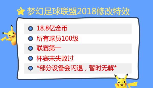 梦幻足球联盟2017中文修改版,梦幻足球联盟2018无限金币版球衣