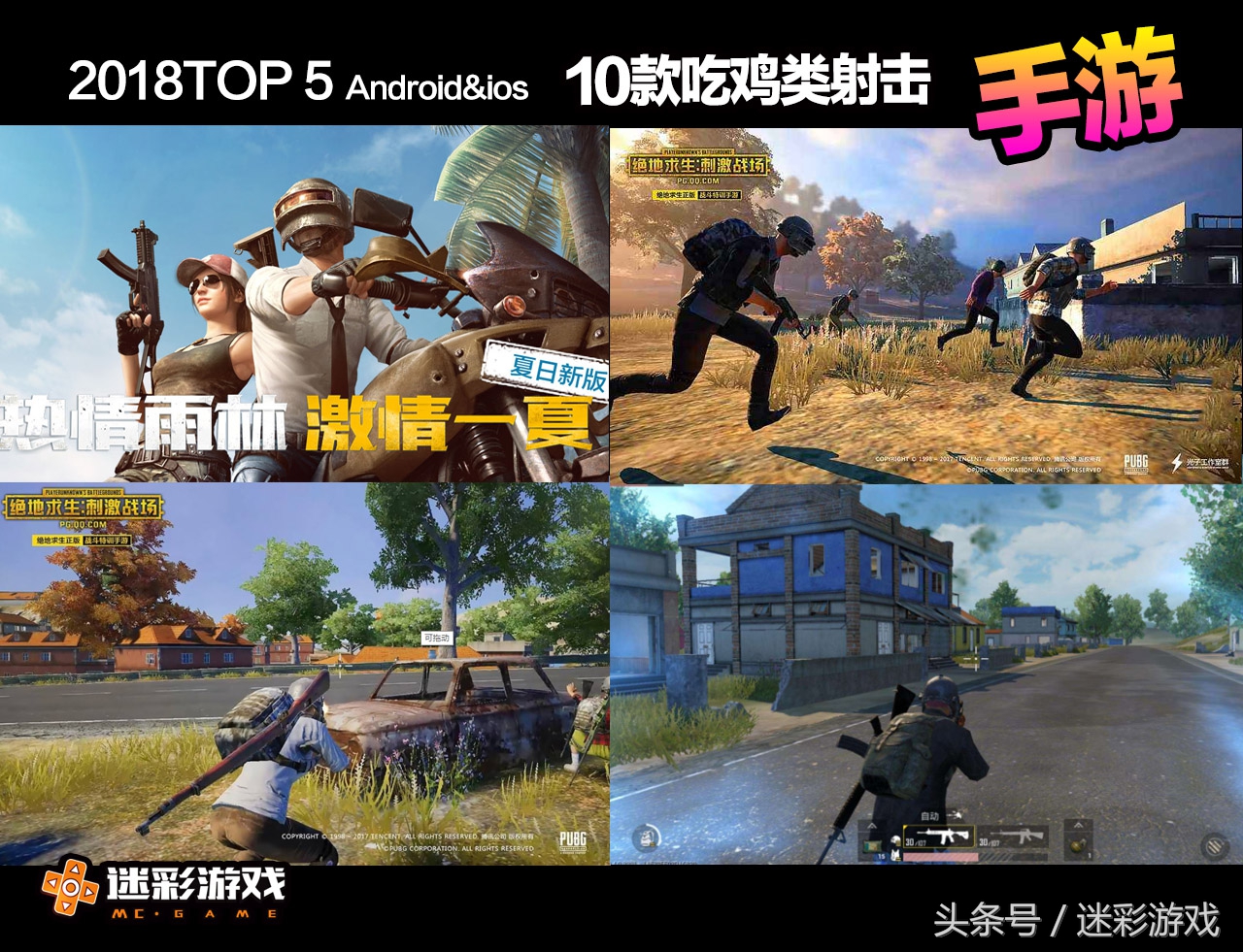 当下最火的十大吃鸡游戏,枪战吃鸡手游推荐