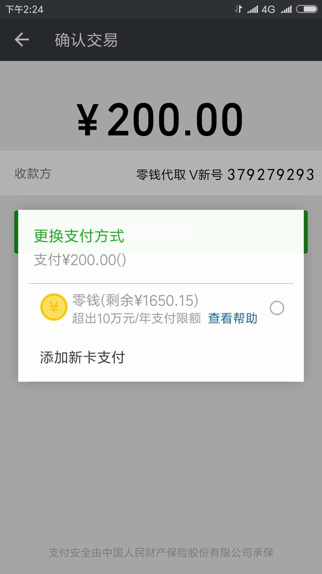 数招`破微信限额10万20万取不出微信零钱代取技术实名他人未绑卡