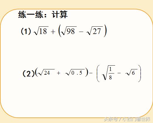 八年级数学二次根式混合计算讲解,初二数学二次根式加减难题