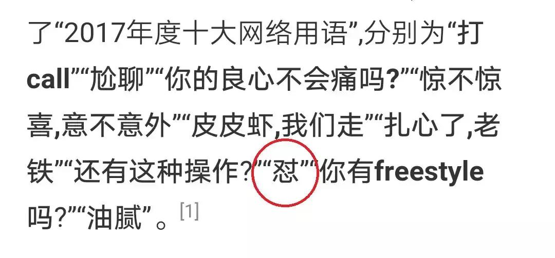 一言不合就开怼？你可能连“怼”字读音都没读对……