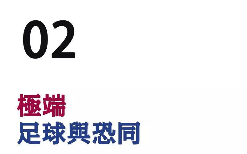 同性恋怎么就不能踢球了