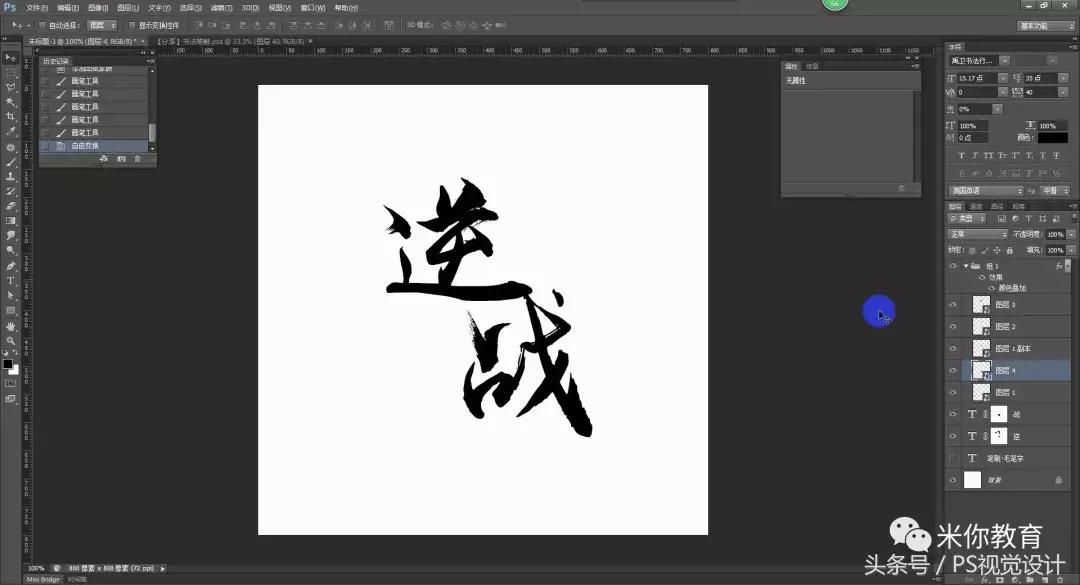 ps毛笔字详细教程,ps怎么写出毛笔书法字效果