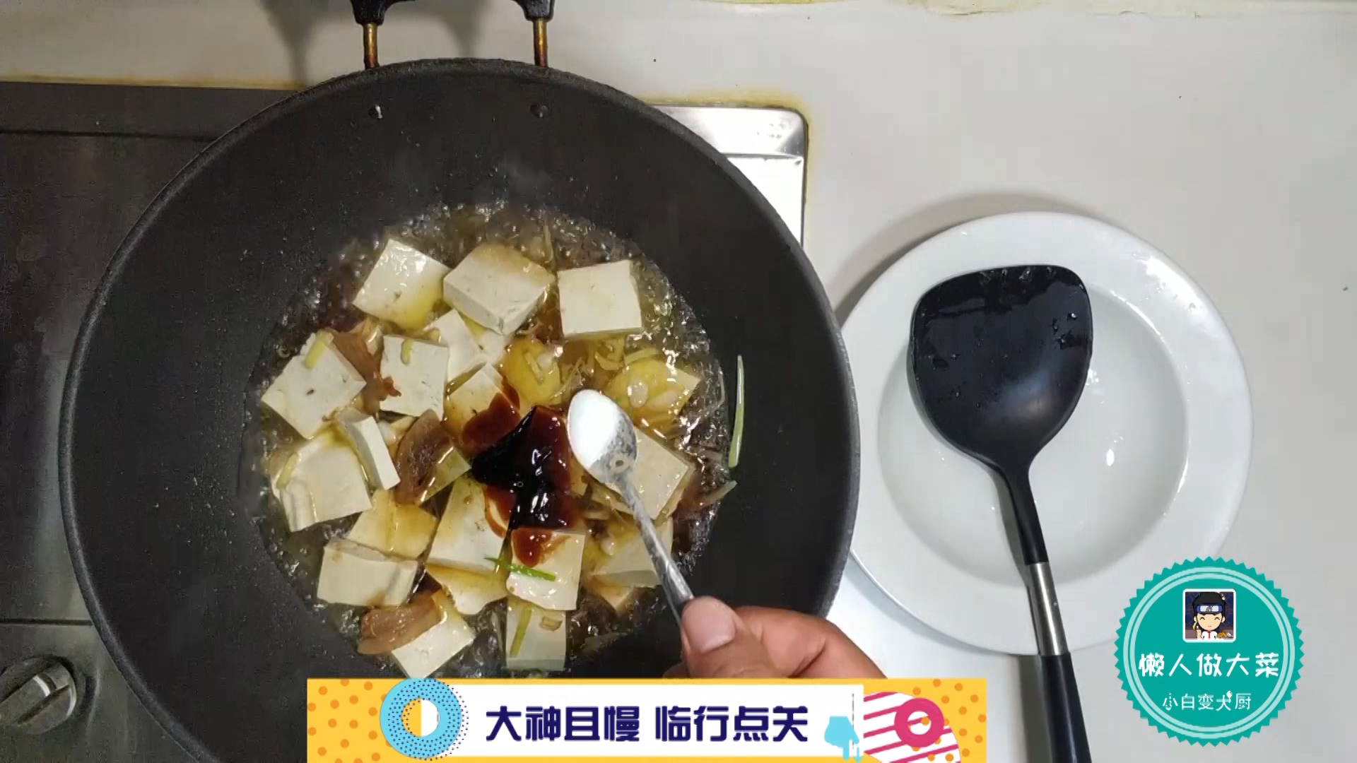 老东北美食酱焖豆腐简单做法,东北酱豆腐正宗做法