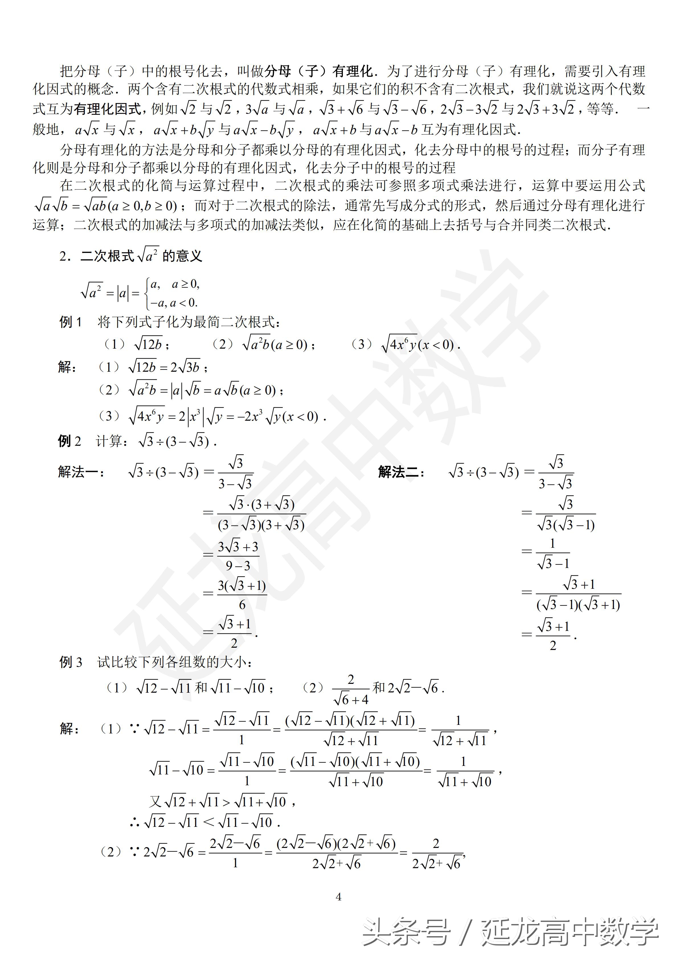 高一新生最需要的数学资料,高一数学基础知识点最全的辅导书