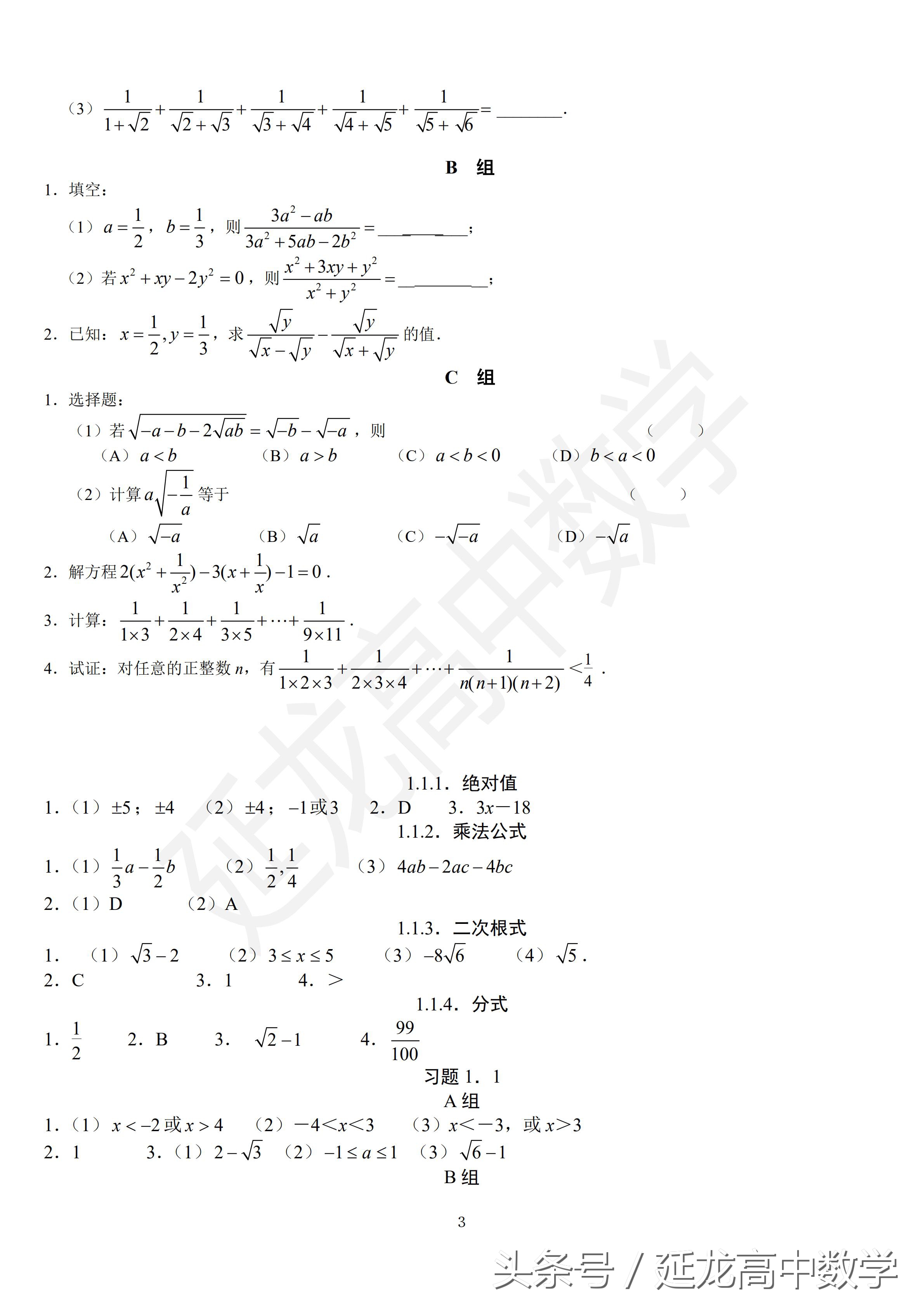 高一新生最需要的数学资料,高一数学基础知识点最全的辅导书