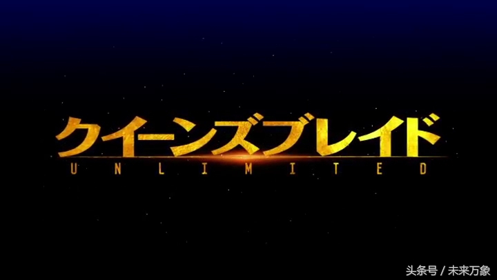 女王之刃unlimited01,女王之刃ova特典