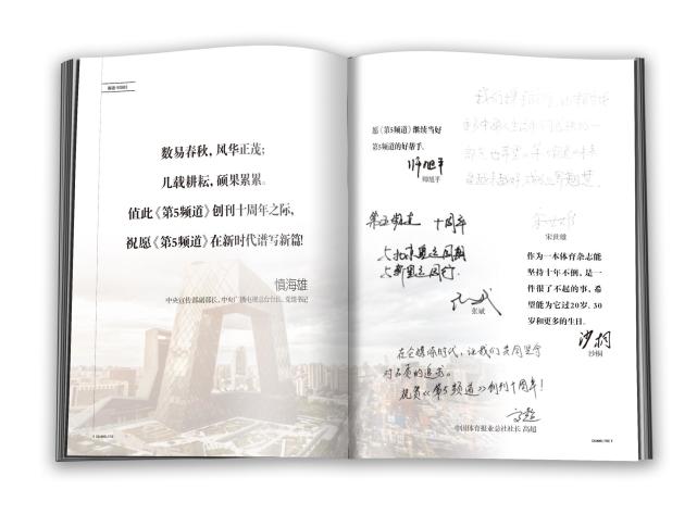 《第5频道》杂志“十年，不忘你我”主题论坛在京举办